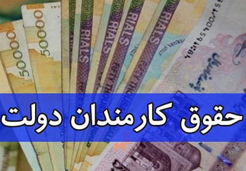 اصلاح فرایند پرداخت حقوق کارکنان دولت در بودجه 1405